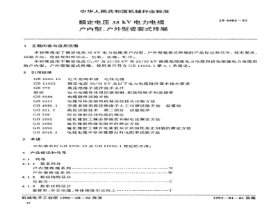 JB/T 6465-1992 Rated voltage 35kV power cable indoor and outdoor porcelain sleeve terminals