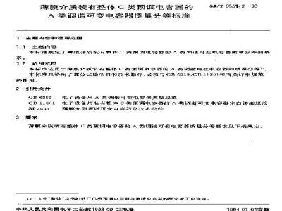SJ/T 9551.2-1993 薄膜介质装有整体C类预调电容器的A类调谐可变电容器质量分等标准