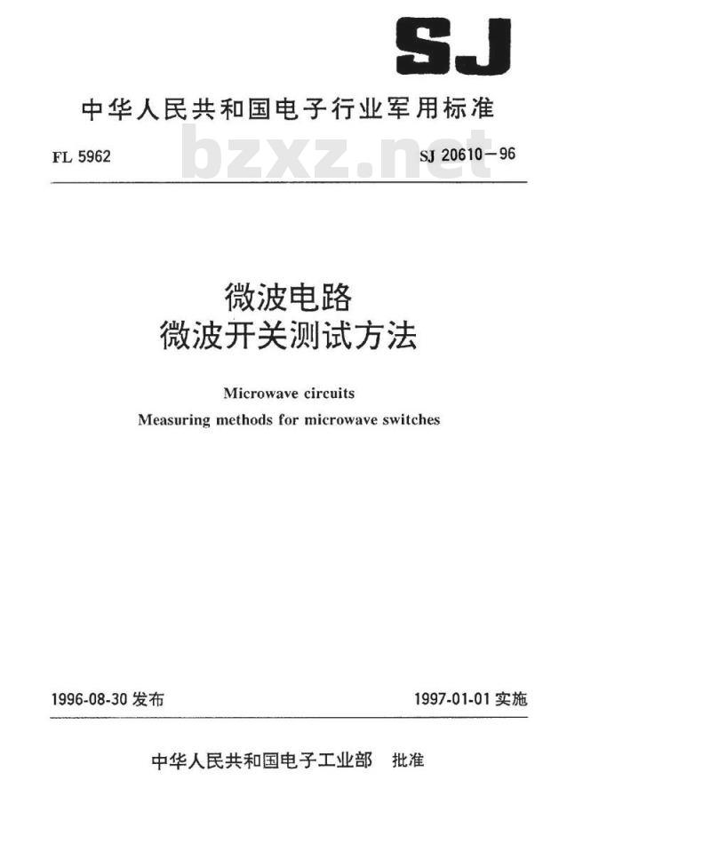 SJ 20610-1996 微波电路 微波开关测试方法 SJ 20610-1996 微波电路 微波开关测试方法