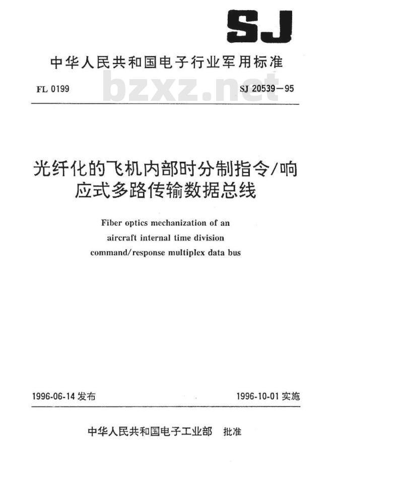 SJ 20539-1995 光纤化的飞机内部时分制指令/响应式多路传输数据总线 SJ 20539-1995 光纤化的飞机内部时分制指令/响应式多路传输数据总线