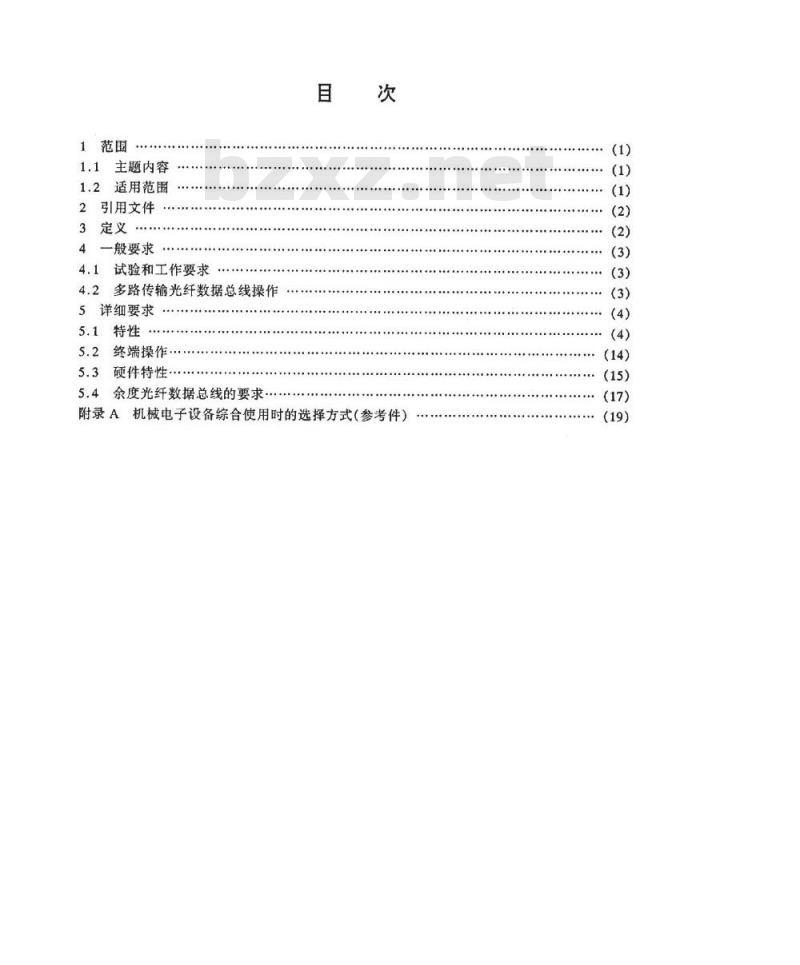 SJ 20539-1995 光纤化的飞机内部时分制指令/响应式多路传输数据总线 SJ 20539-1995 光纤化的飞机内部时分制指令/响应式多路传输数据总线