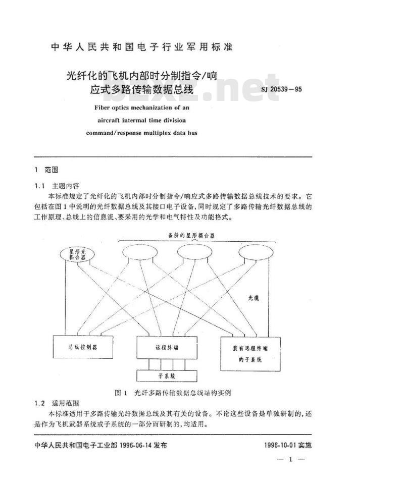 SJ 20539-1995 光纤化的飞机内部时分制指令/响应式多路传输数据总线 SJ 20539-1995 光纤化的飞机内部时分制指令/响应式多路传输数据总线