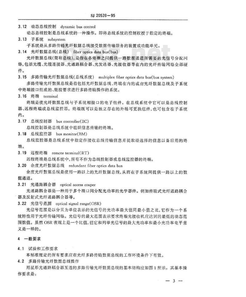 SJ 20539-1995 光纤化的飞机内部时分制指令/响应式多路传输数据总线 SJ 20539-1995 光纤化的飞机内部时分制指令/响应式多路传输数据总线