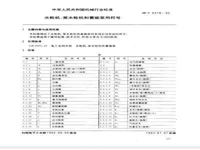 JB/T 6478-1992 Symbols for turbines, pump turbines and storage pumps