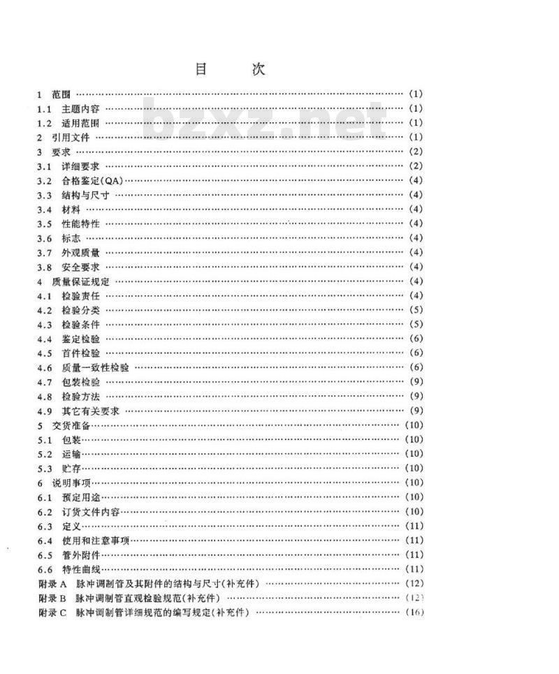 SJ 20529-1995 脉冲调制管总规范 SJ 20529-1995 脉冲调制管总规范
