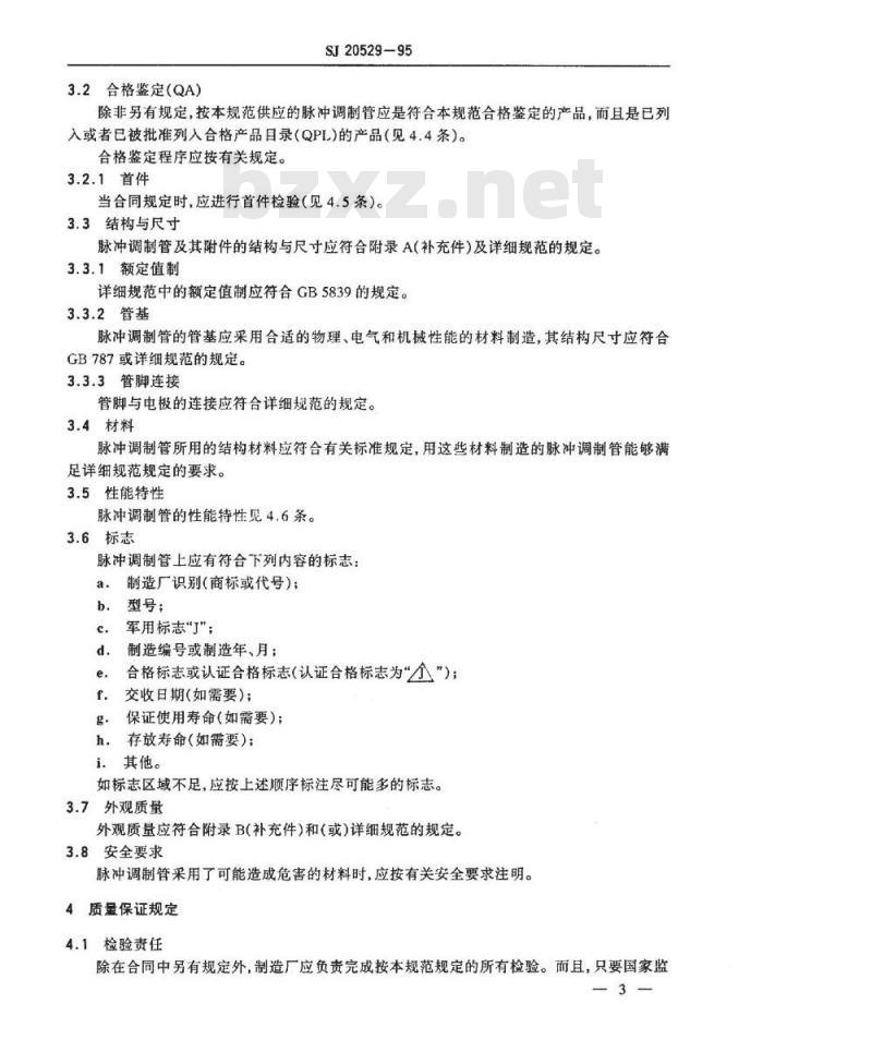 SJ 20529-1995 脉冲调制管总规范 SJ 20529-1995 脉冲调制管总规范