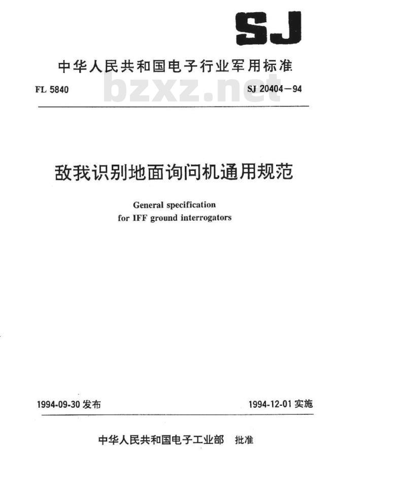 SJ 20404-1994 敌我识别地面询问机通用规范