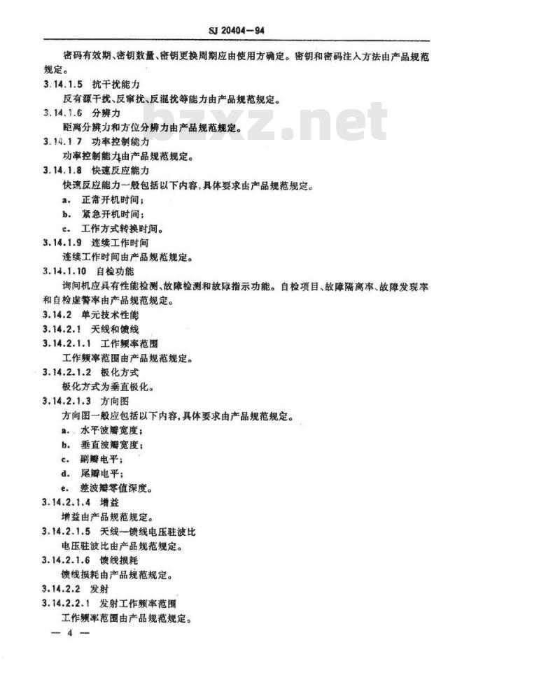 SJ 20404-1994 敌我识别地面询问机通用规范