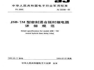 SJ 20338-1993 ＪＳＢ－１Ｍ型密封混合延时继电器详细规范