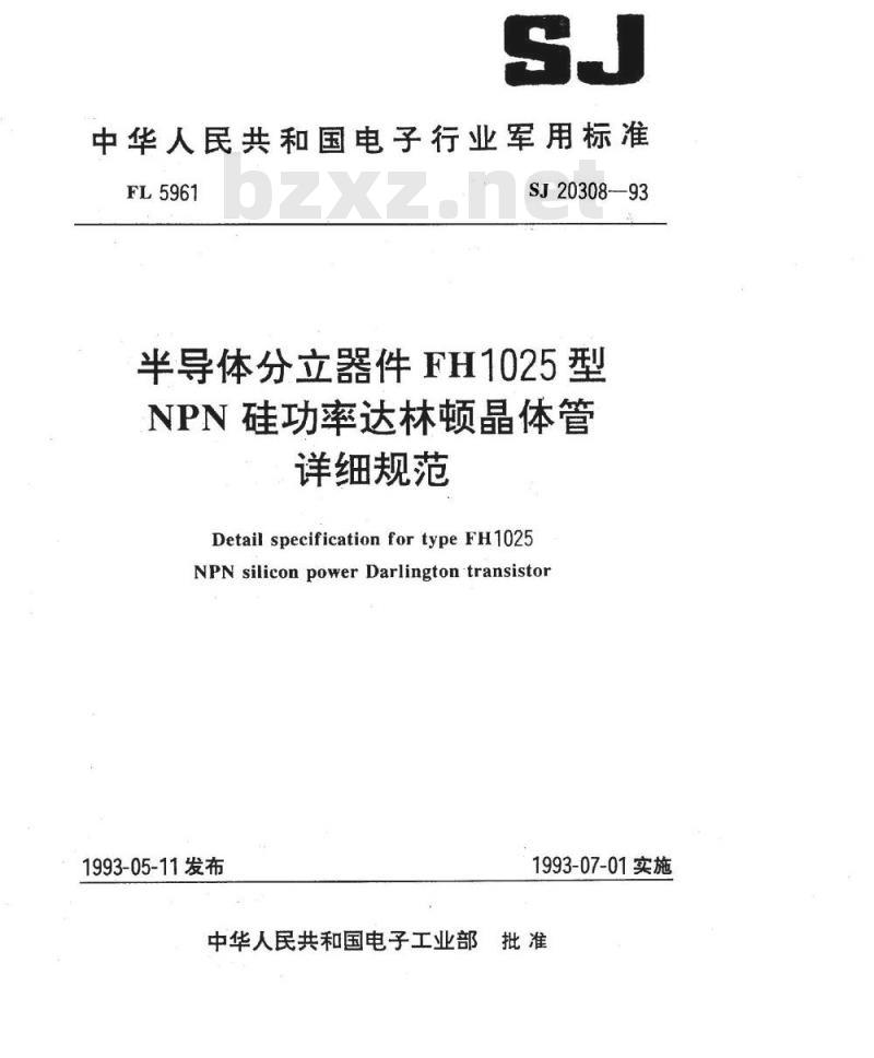 SJ 20308-1993 半导体分立器件 FH1025型NPN硅功率达林顿晶体管详细规范 SJ 20308-1993 半导体分立器件 FH1025型NPN硅功率达林顿晶体管详细规范