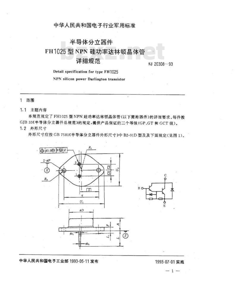 SJ 20308-1993 半导体分立器件 FH1025型NPN硅功率达林顿晶体管详细规范 SJ 20308-1993 半导体分立器件 FH1025型NPN硅功率达林顿晶体管详细规范
