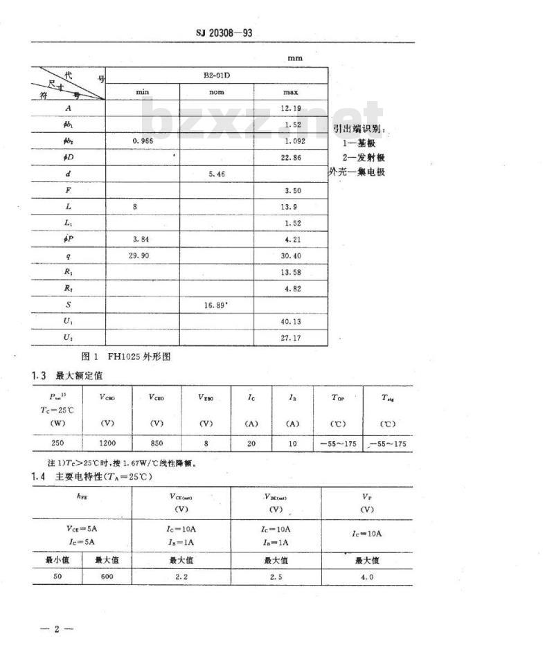 SJ 20308-1993 半导体分立器件 FH1025型NPN硅功率达林顿晶体管详细规范 SJ 20308-1993 半导体分立器件 FH1025型NPN硅功率达林顿晶体管详细规范
