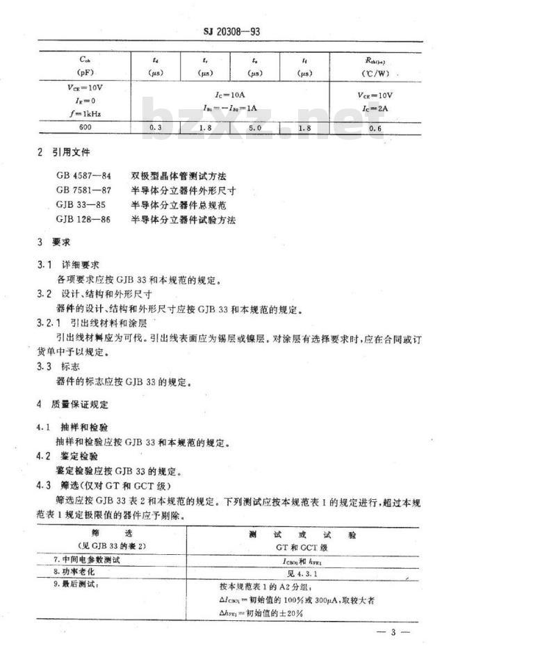 SJ 20308-1993 半导体分立器件 FH1025型NPN硅功率达林顿晶体管详细规范 SJ 20308-1993 半导体分立器件 FH1025型NPN硅功率达林顿晶体管详细规范