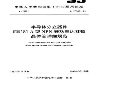 SJ 20306-1993 半导体分立器件 FH181A型NPN硅功率达林顿晶体管详细规范