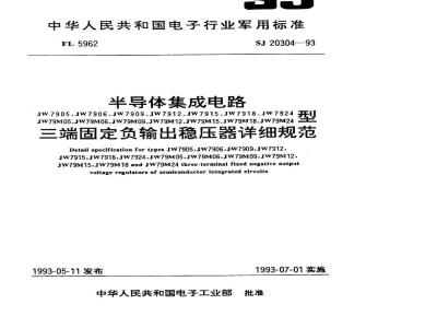 SJ 20304-1993 半导体集成电路ＪＷ７９０５、ＪＷ７９Ｍ０５等型三端固定负输出稳压器详细规范