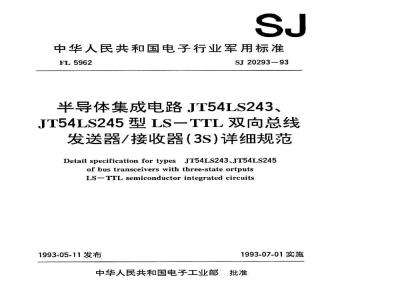 SJ 20293-1993 半导体集成电路 JT54LS243、JT54LS245型LS-TTL双向总线发送器/接收器(3S)详细规范