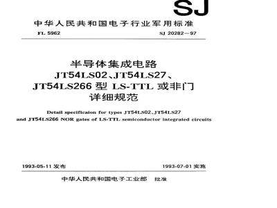 SJ 20282-1993 半导体集成电路 JT54LS02、JT54LS27和JT54LS266型LS-TTL或非门详细规范