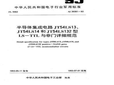 SJ 20281-1993 半导体集成电路 ＪＴ５４ＬＳ１３、ＪＴ５４ＬＳ１４和ＪＴ５４ＬＳ１３２型ＬＳ－ＴＴＬ与非门详细规范