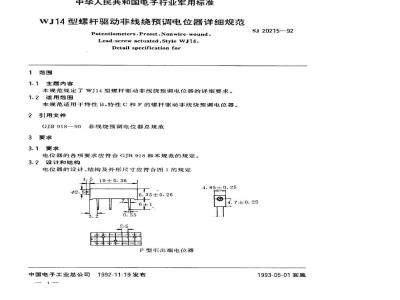 SJ 20215-1992 ＷＪ１４型螺杆驱动非线绕预调电位器详细规范