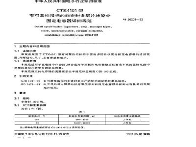SJ 20203-1992 ＣＴＫ４１０１型有可靠性指标的非密封多层片状瓷介固定电容器详细规范