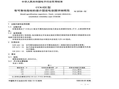 SJ 20198-1992 ＣＣＫ４０６型有可靠性指标的瓷介固定电容器详细规范