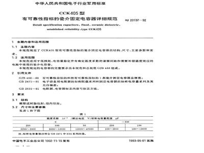SJ 20197-1992 ＣＣＫ４０５型有可靠性指标的瓷介固定电容器详细规范