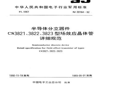 SJ 20184-1992 半导体分立器件 CS3821、3822、3823型场效应晶体管详细规范