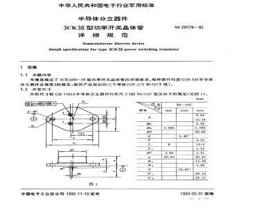 SJ 20178-1992 半导体分立器件 ３ＣＫ３８型功率开关晶体管详细规范