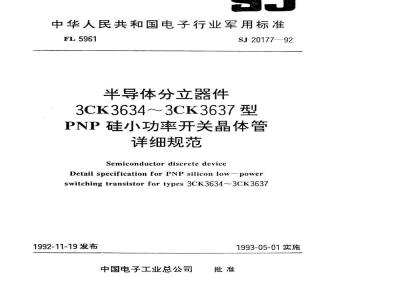 SJ 20177-1992 半导体分立器件 ３ＣＫ３６３４～３ＣＫ３６３７型ＰＮＰ硅小功率开关晶体管详细规范