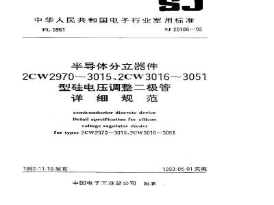 SJ 20186-1992 半导体分立器件 ２ＣＷ２９７０～３０１５型硅电压调整二极管详细规范