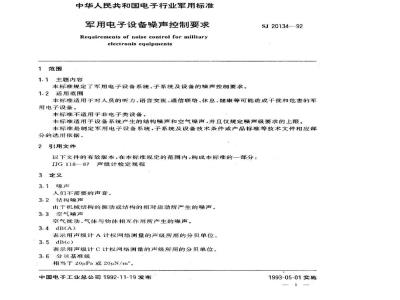 SJ 20134-1992 军用电子设备噪声控制要求