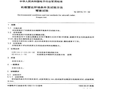 SJ 20115.11-1992 机载雷达环境条件及试验方法 霉菌试验