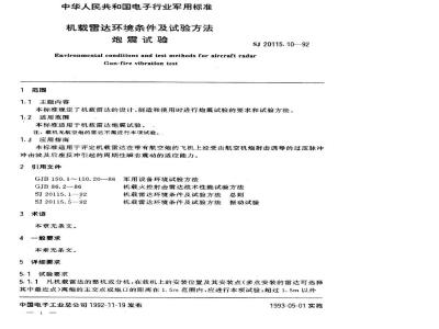 SJ 20115.10-1992 机载雷达环境条件及试验方法 炮震试验