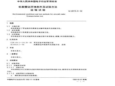 SJ 20115.9-1992 机载雷达环境条件及试验方法 运输试验