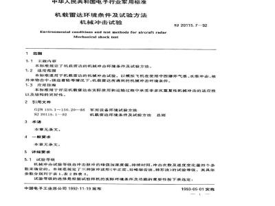 SJ 20115.7-1992 机载雷达环境条件及试验方法 机械冲击试验