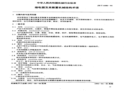 JB/T 6486-1992 Terminology of mechanical structure of relays and their devices