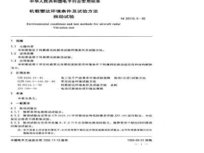 SJ 20115.5-1992 机载雷达环境条件及试验方法 振动试验