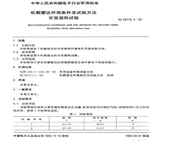 SJ 20115.4-1992 机载雷达环境条件及试验方法 交变湿热试验