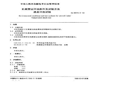 SJ 20115.3-1992 机载雷达环境条件及试验方法 温度冲击试验