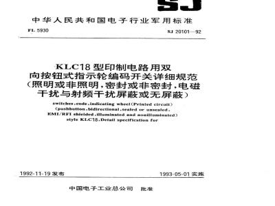 SJ 20101-1992 ＫＬＣ１８型印制电路用双向按钮式指示轮编码开关详细规范