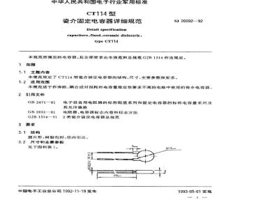 SJ 20092-1992 ＣＴ１１４型瓷介固定电容器详细规范