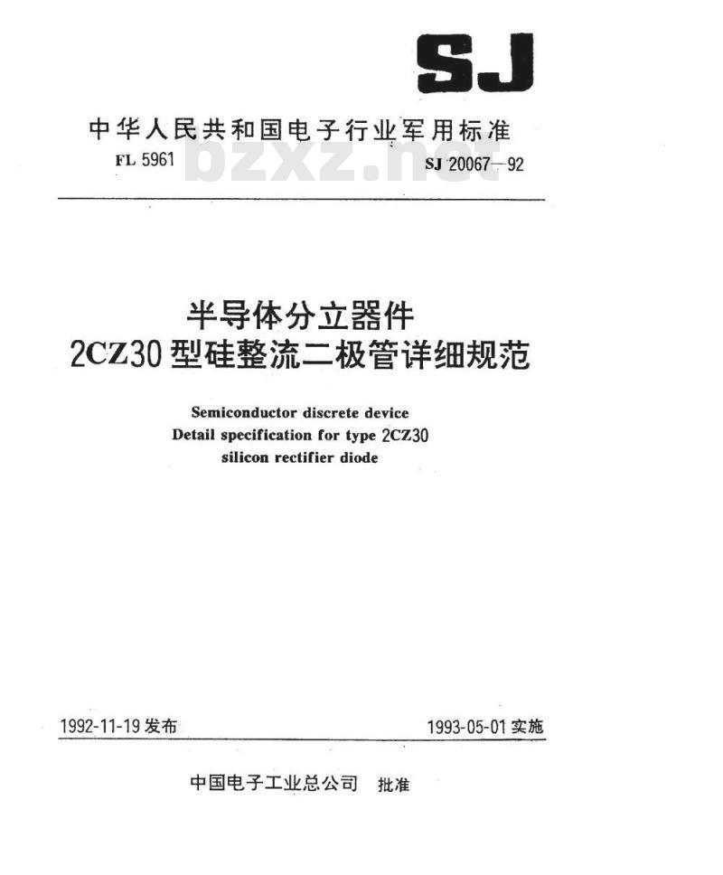 SJ 20067-1992 半导体分立器件 2CZ30型硅整流二极管详细规范 SJ 20067-1992 半导体分立器件 2CZ30型硅整流二极管详细规范