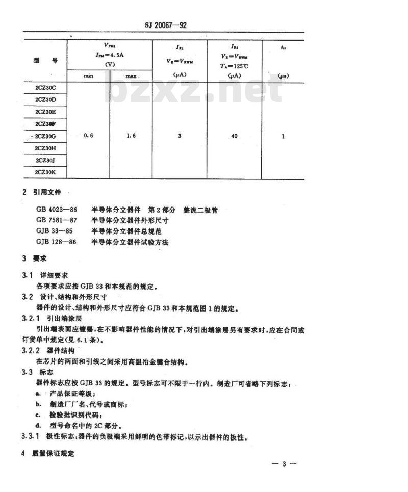 SJ 20067-1992 半导体分立器件 2CZ30型硅整流二极管详细规范 SJ 20067-1992 半导体分立器件 2CZ30型硅整流二极管详细规范