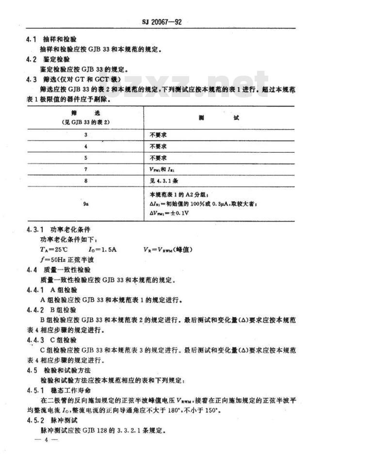 SJ 20067-1992 半导体分立器件 2CZ30型硅整流二极管详细规范 SJ 20067-1992 半导体分立器件 2CZ30型硅整流二极管详细规范