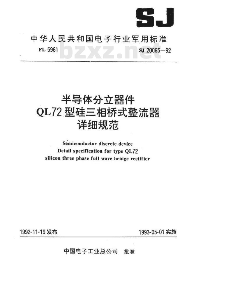 SJ 20065-1992 半导体分立器件 QL72型硅三相桥式整流器详细规范 SJ 20065-1992 半导体分立器件 QL72型硅三相桥式整流器详细规范