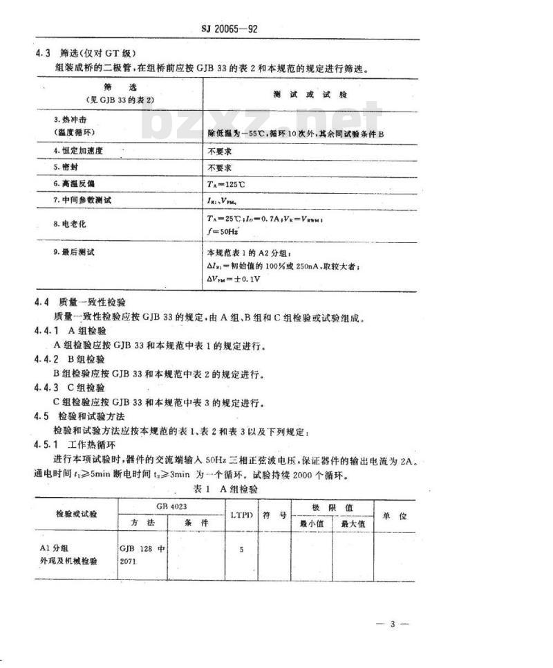 SJ 20065-1992 半导体分立器件 QL72型硅三相桥式整流器详细规范 SJ 20065-1992 半导体分立器件 QL72型硅三相桥式整流器详细规范