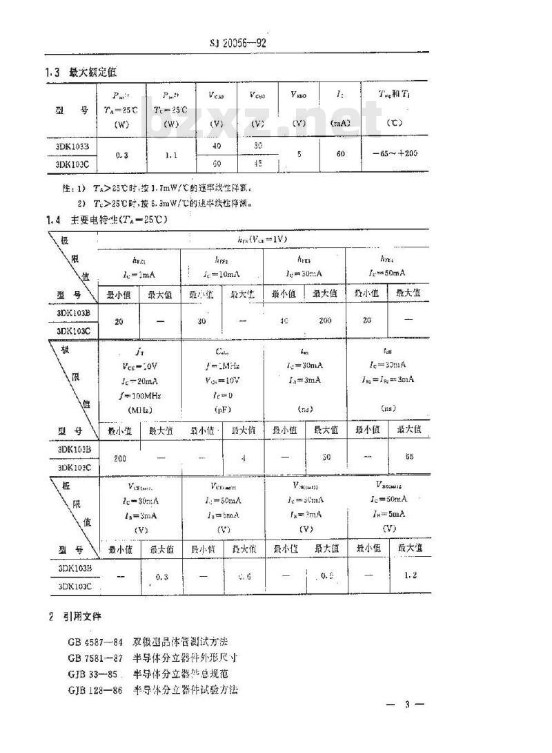 SJ 20056-1992 半导体分立器件 ３ＤＫ１０３型ＮＰＮ硅小功率开关晶体管详细规范