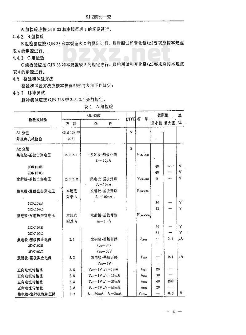 SJ 20056-1992 半导体分立器件 ３ＤＫ１０３型ＮＰＮ硅小功率开关晶体管详细规范