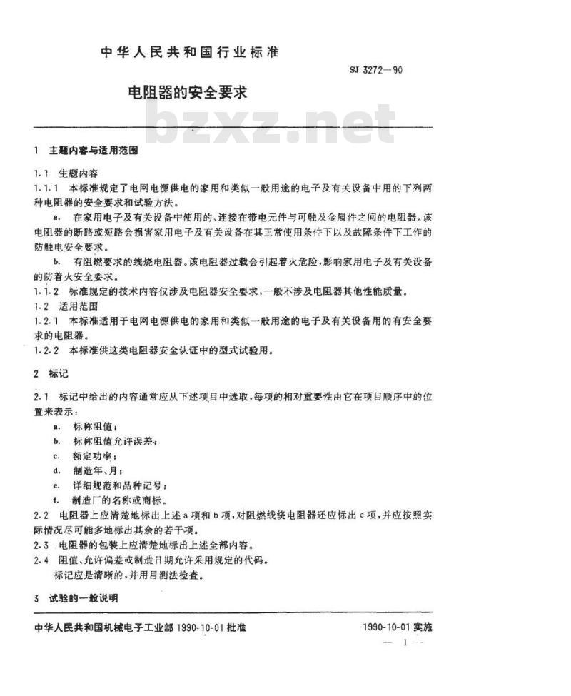 SJ 3272-1990 电阻器的安全要求