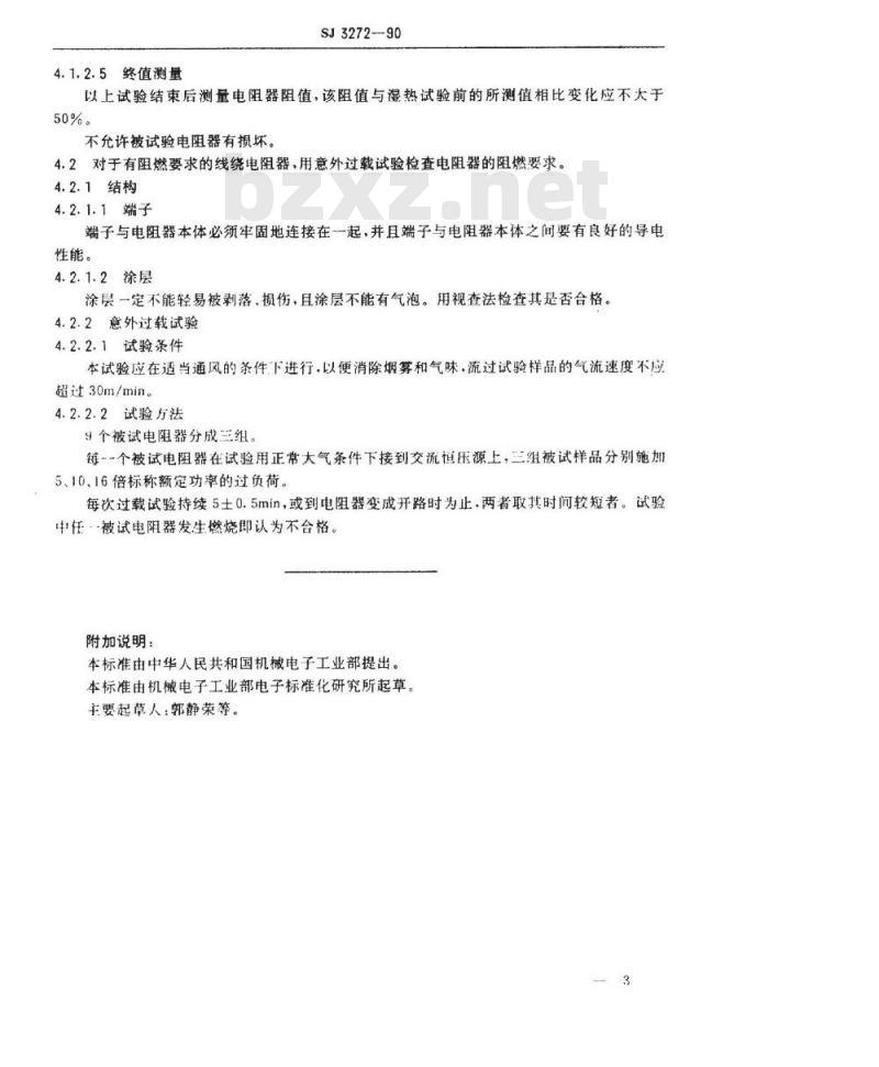 SJ 3272-1990 电阻器的安全要求